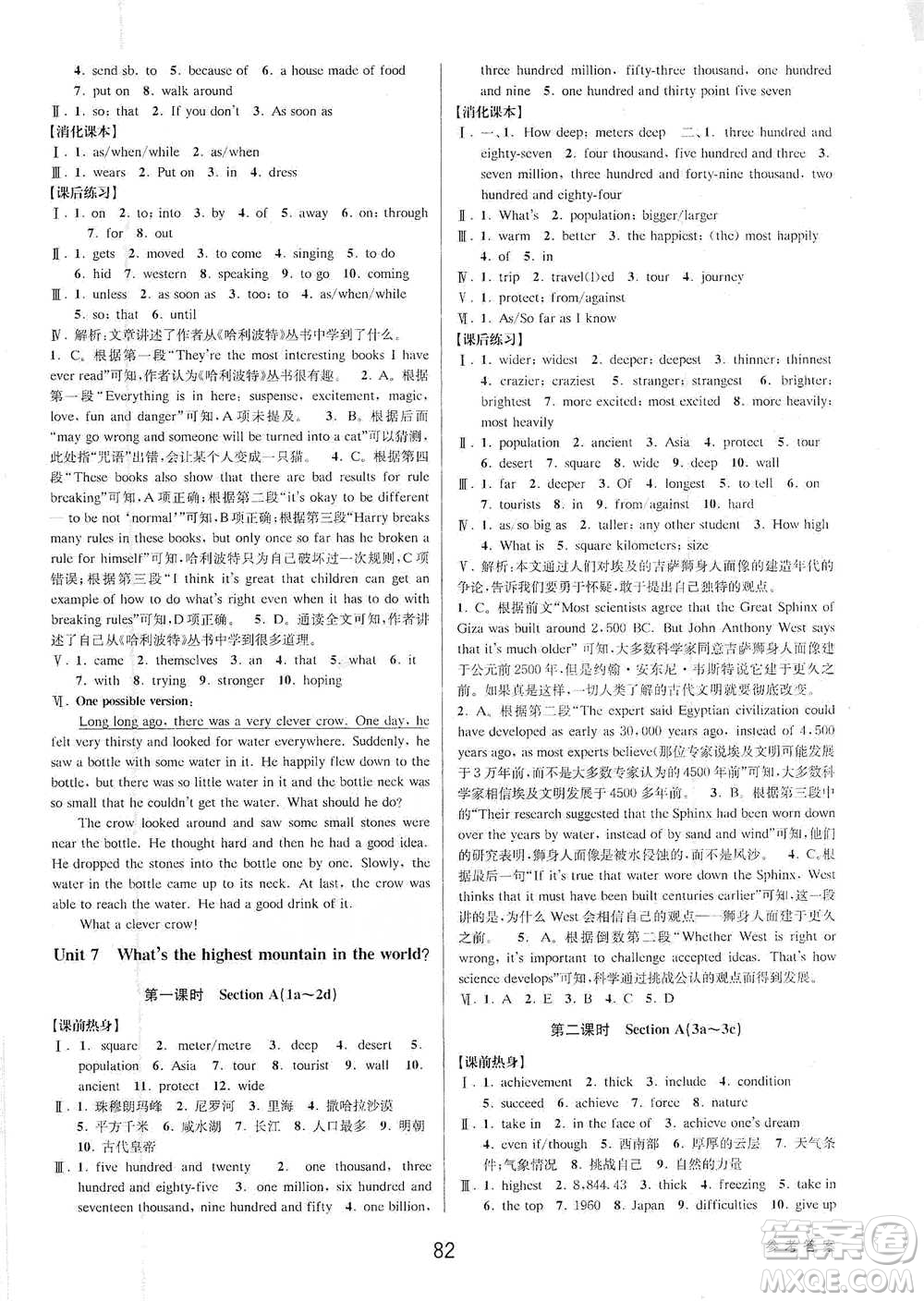 天津科學技術出版社2021初中新學案優(yōu)化與提高英語八年級下冊課后練習本參考答案