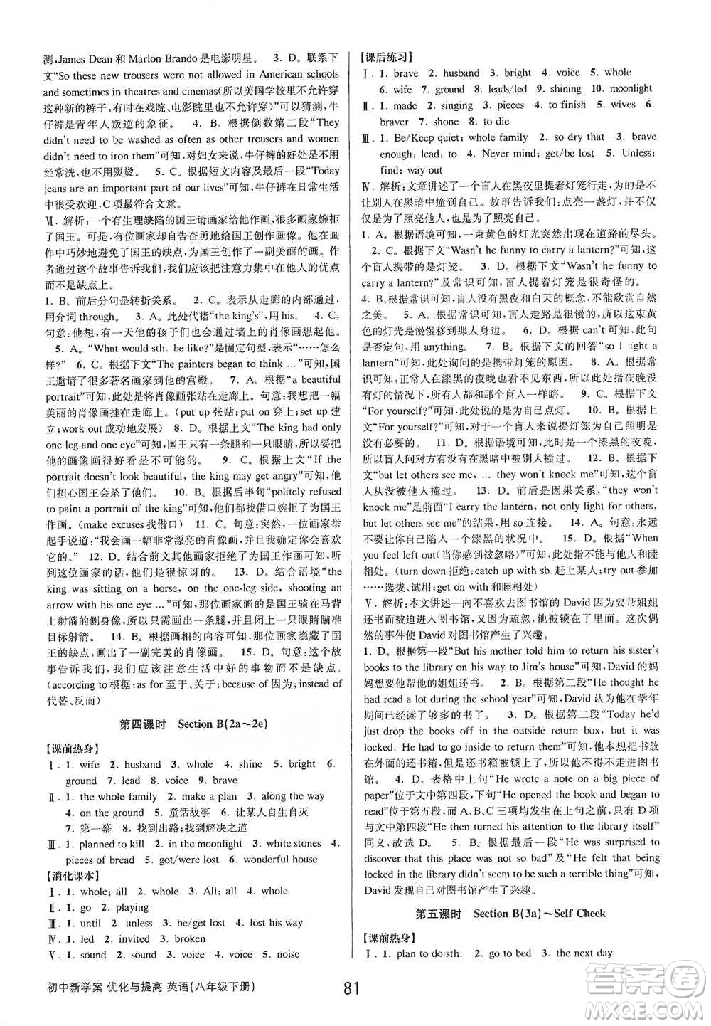 天津科學技術出版社2021初中新學案優(yōu)化與提高英語八年級下冊課后練習本參考答案