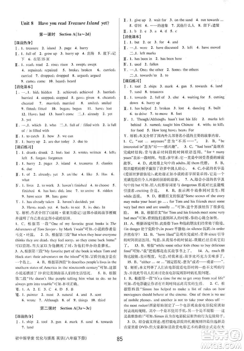 天津科學技術出版社2021初中新學案優(yōu)化與提高英語八年級下冊課后練習本參考答案