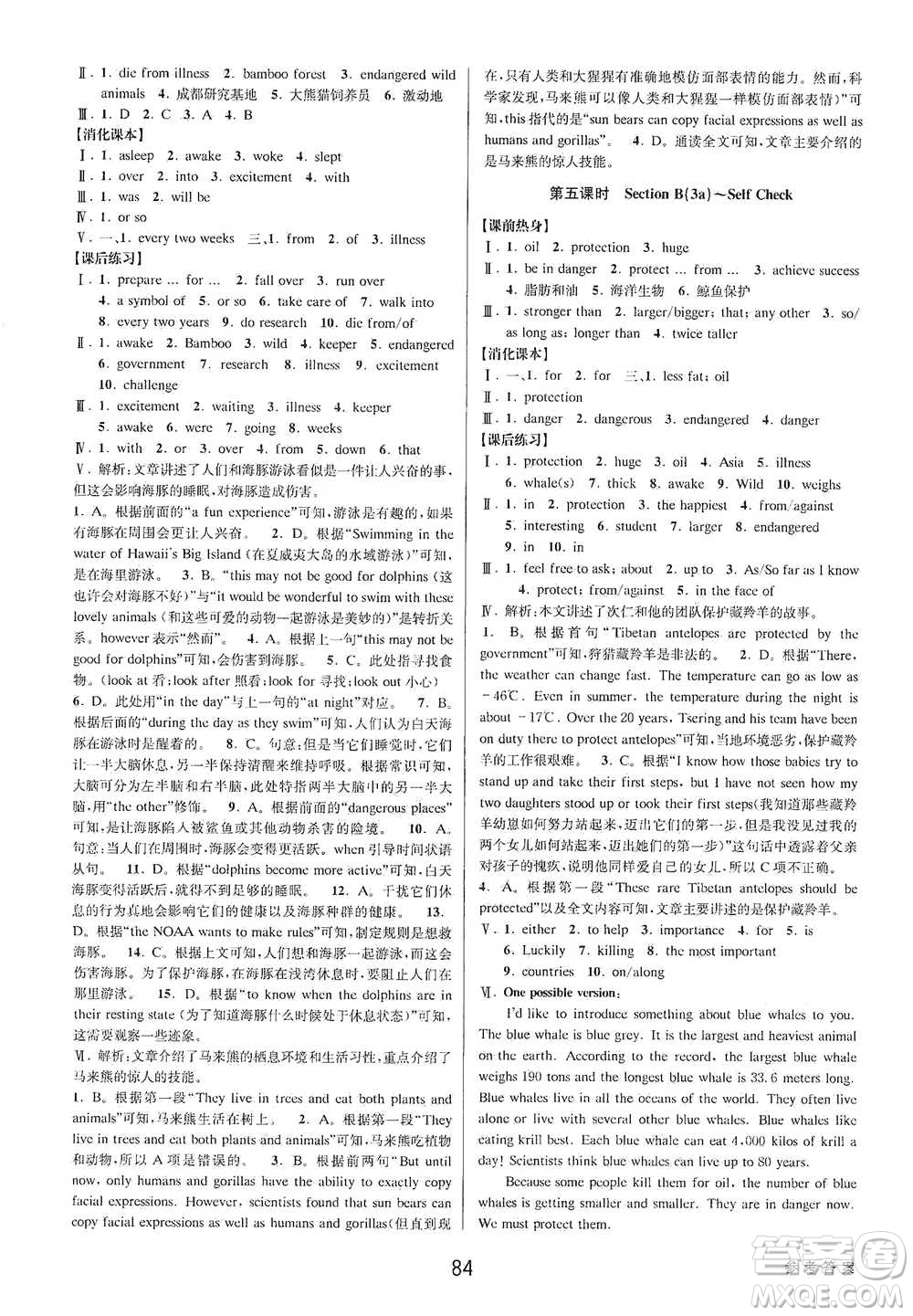 天津科學技術出版社2021初中新學案優(yōu)化與提高英語八年級下冊課后練習本參考答案
