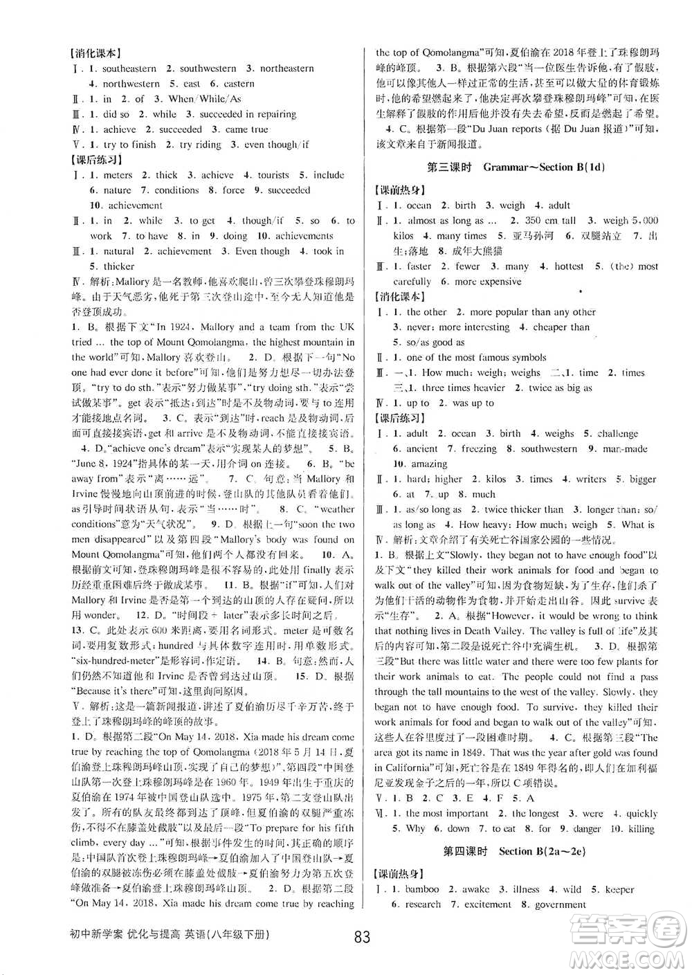 天津科學技術出版社2021初中新學案優(yōu)化與提高英語八年級下冊課后練習本參考答案