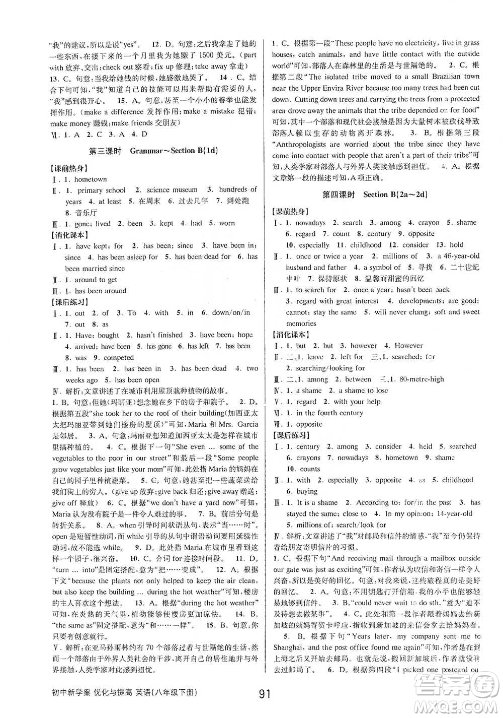 天津科學技術出版社2021初中新學案優(yōu)化與提高英語八年級下冊課后練習本參考答案