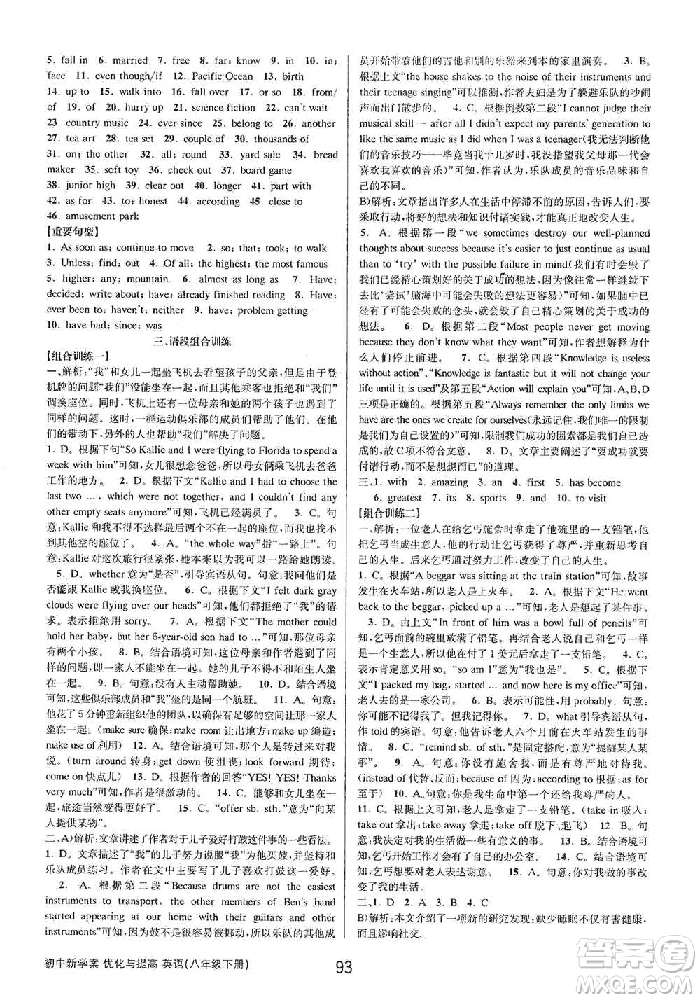 天津科學技術出版社2021初中新學案優(yōu)化與提高英語八年級下冊課后練習本參考答案