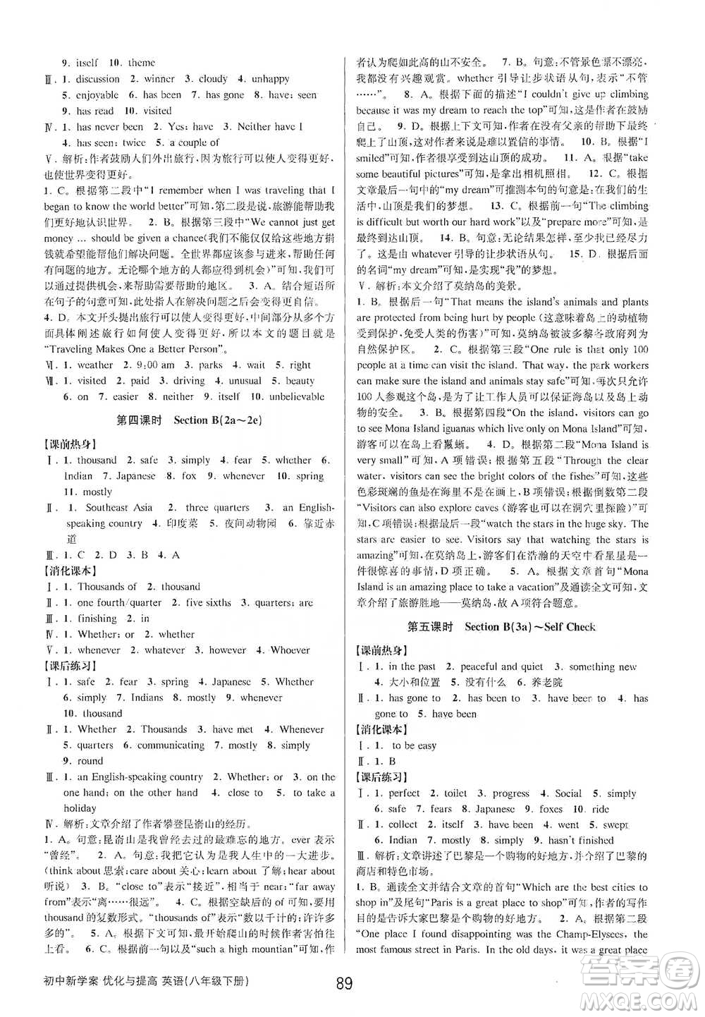 天津科學技術出版社2021初中新學案優(yōu)化與提高英語八年級下冊課后練習本參考答案