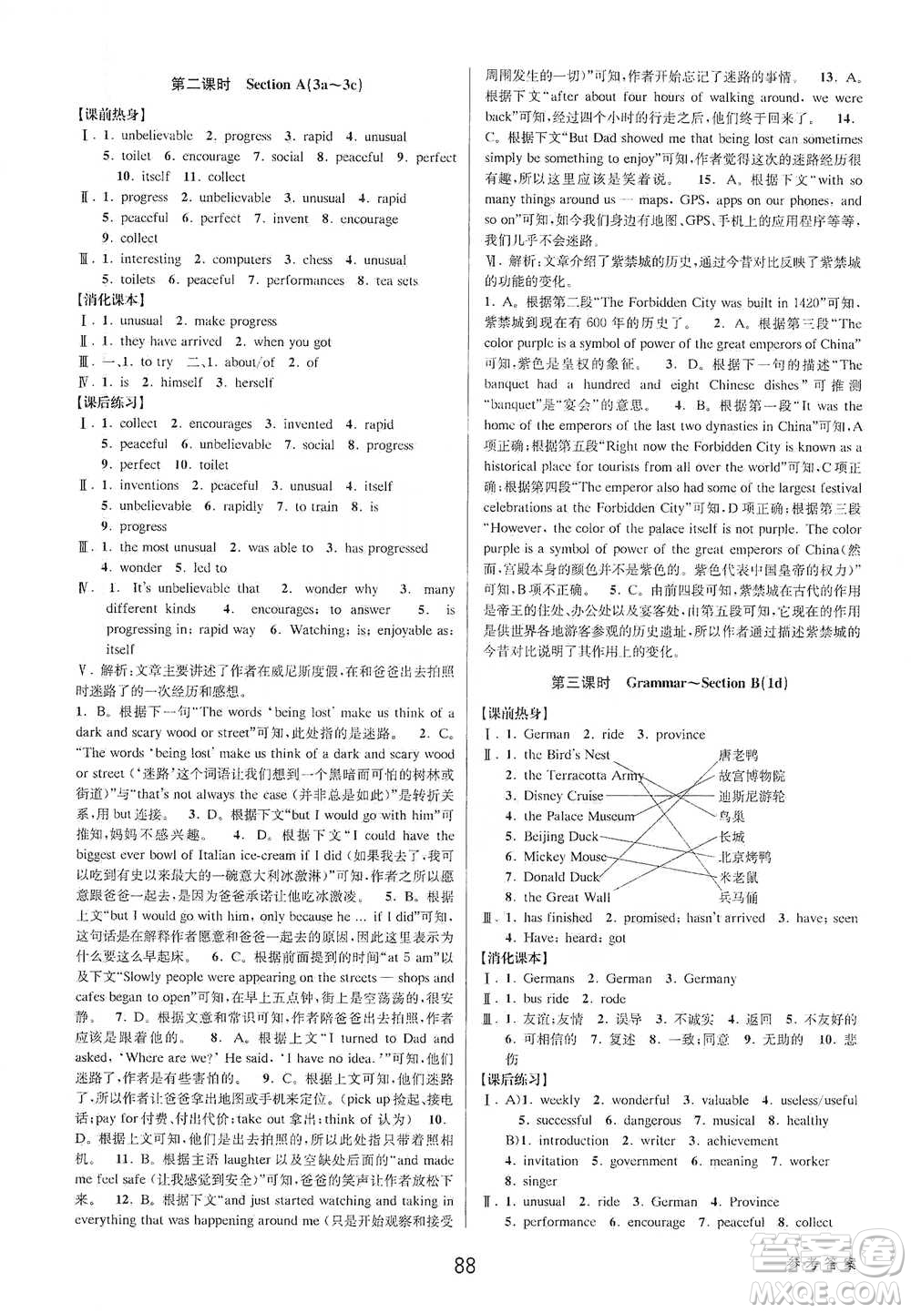 天津科學技術出版社2021初中新學案優(yōu)化與提高英語八年級下冊課后練習本參考答案