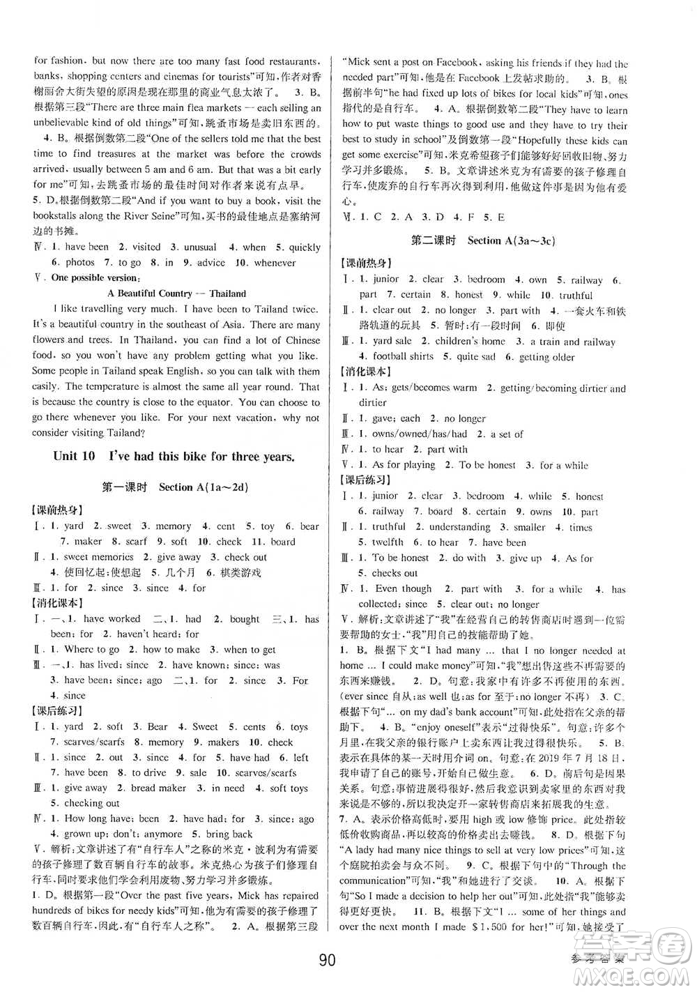 天津科學技術出版社2021初中新學案優(yōu)化與提高英語八年級下冊課后練習本參考答案