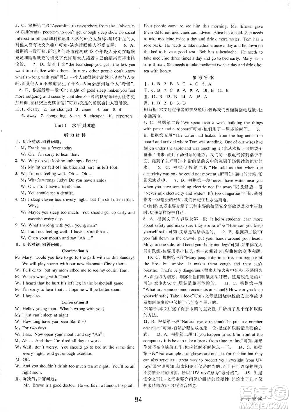 天津科學技術出版社2021初中新學案優(yōu)化與提高英語八年級下冊課后練習本參考答案