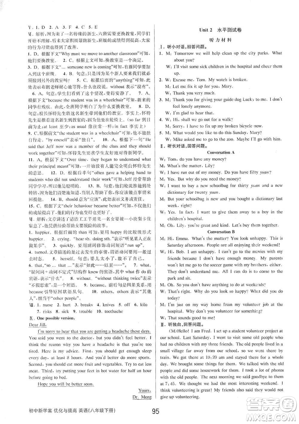 天津科學技術出版社2021初中新學案優(yōu)化與提高英語八年級下冊課后練習本參考答案