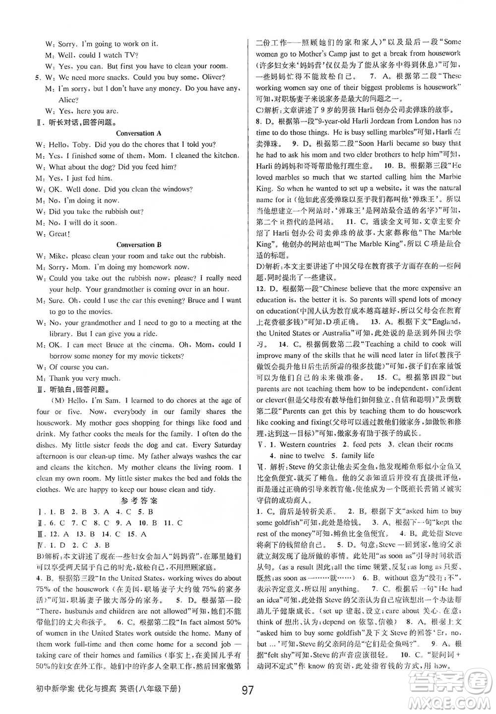 天津科學技術出版社2021初中新學案優(yōu)化與提高英語八年級下冊課后練習本參考答案