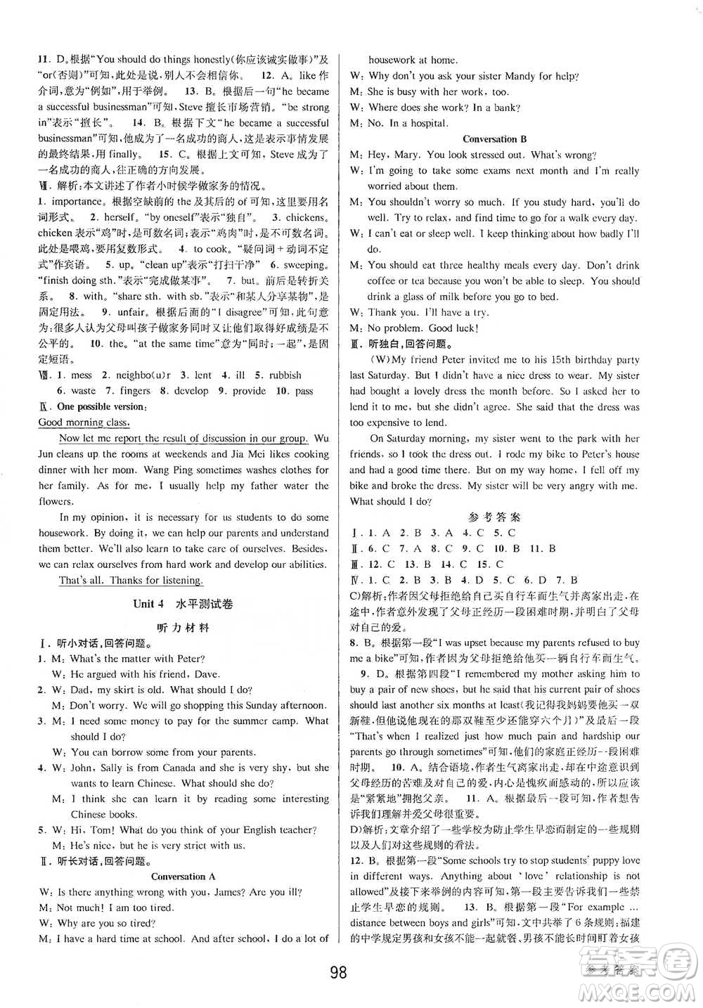 天津科學技術出版社2021初中新學案優(yōu)化與提高英語八年級下冊課后練習本參考答案