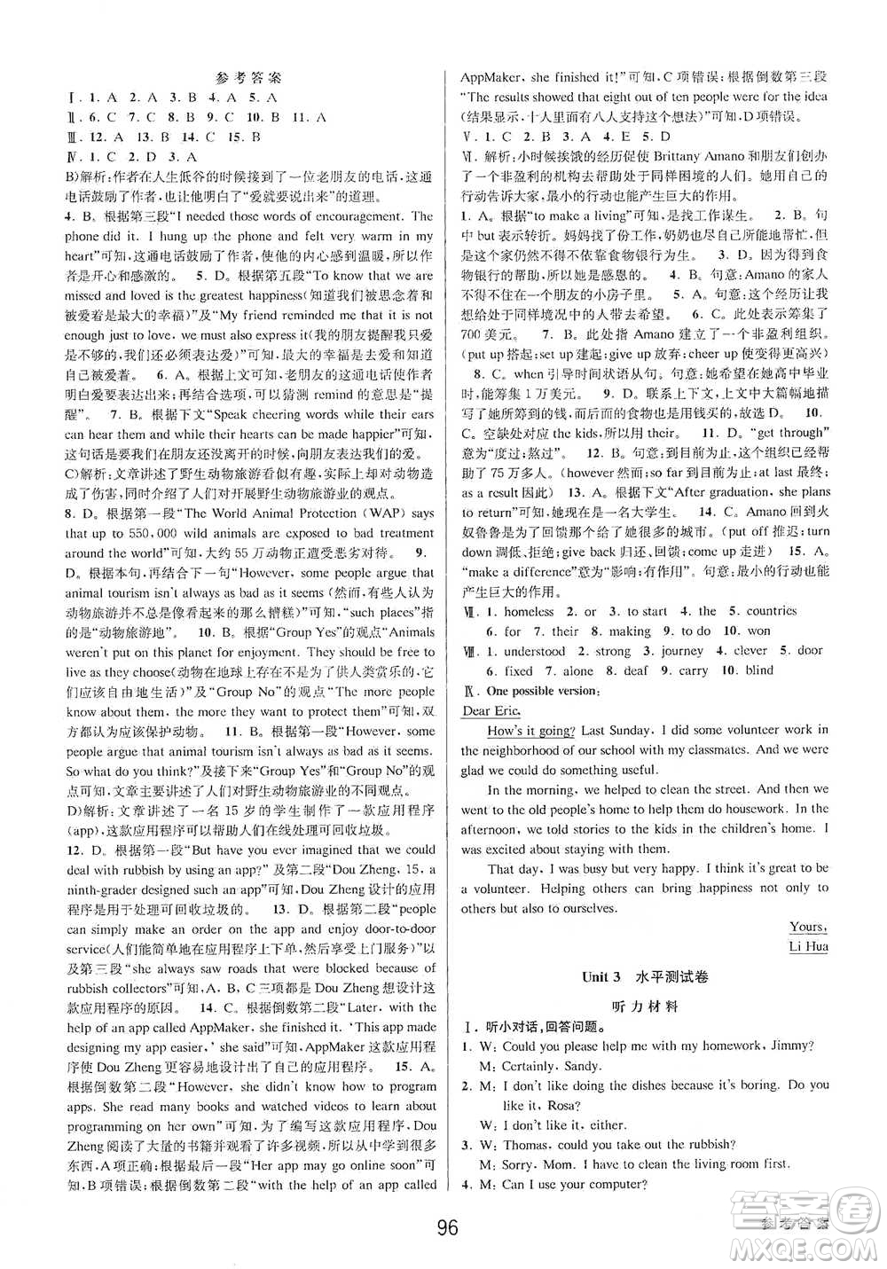 天津科學技術出版社2021初中新學案優(yōu)化與提高英語八年級下冊課后練習本參考答案