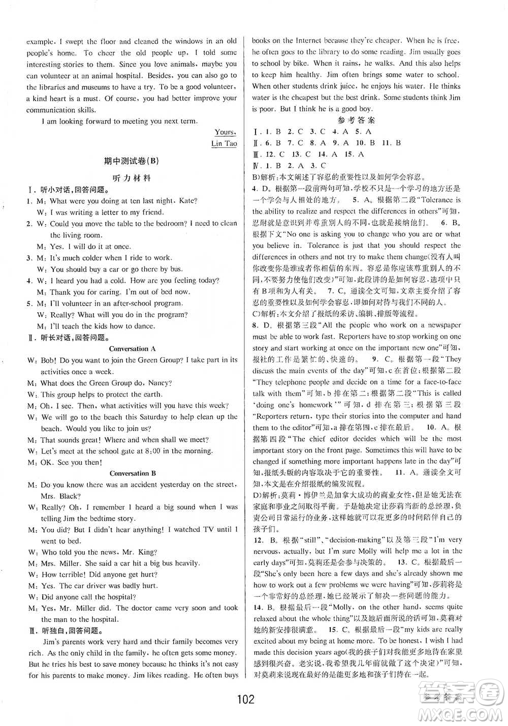 天津科學技術出版社2021初中新學案優(yōu)化與提高英語八年級下冊課后練習本參考答案