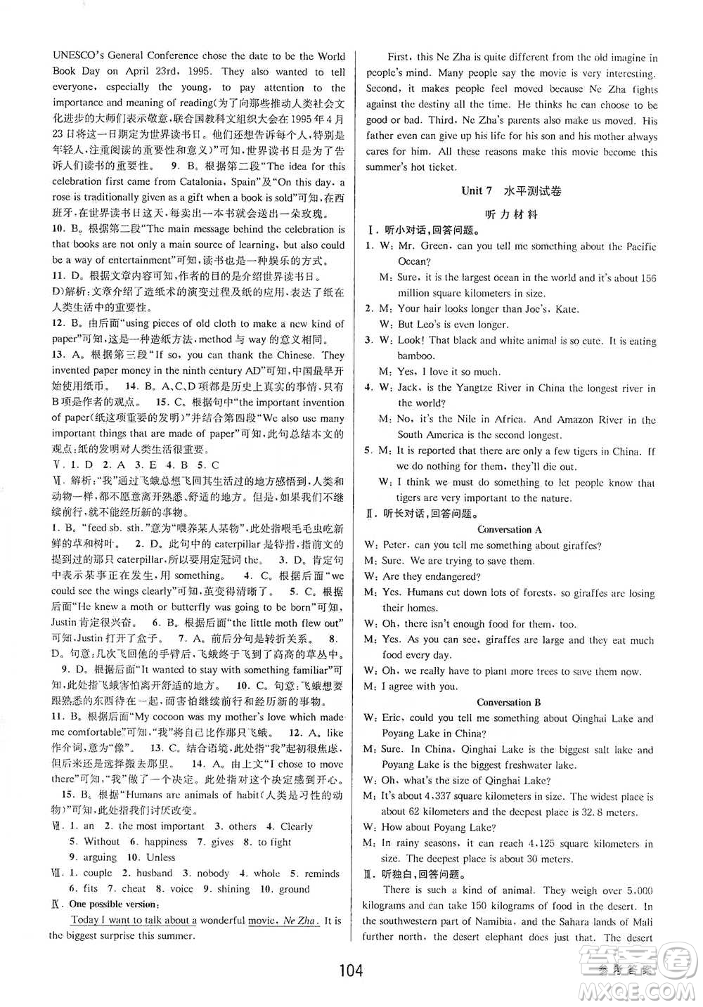 天津科學技術出版社2021初中新學案優(yōu)化與提高英語八年級下冊課后練習本參考答案
