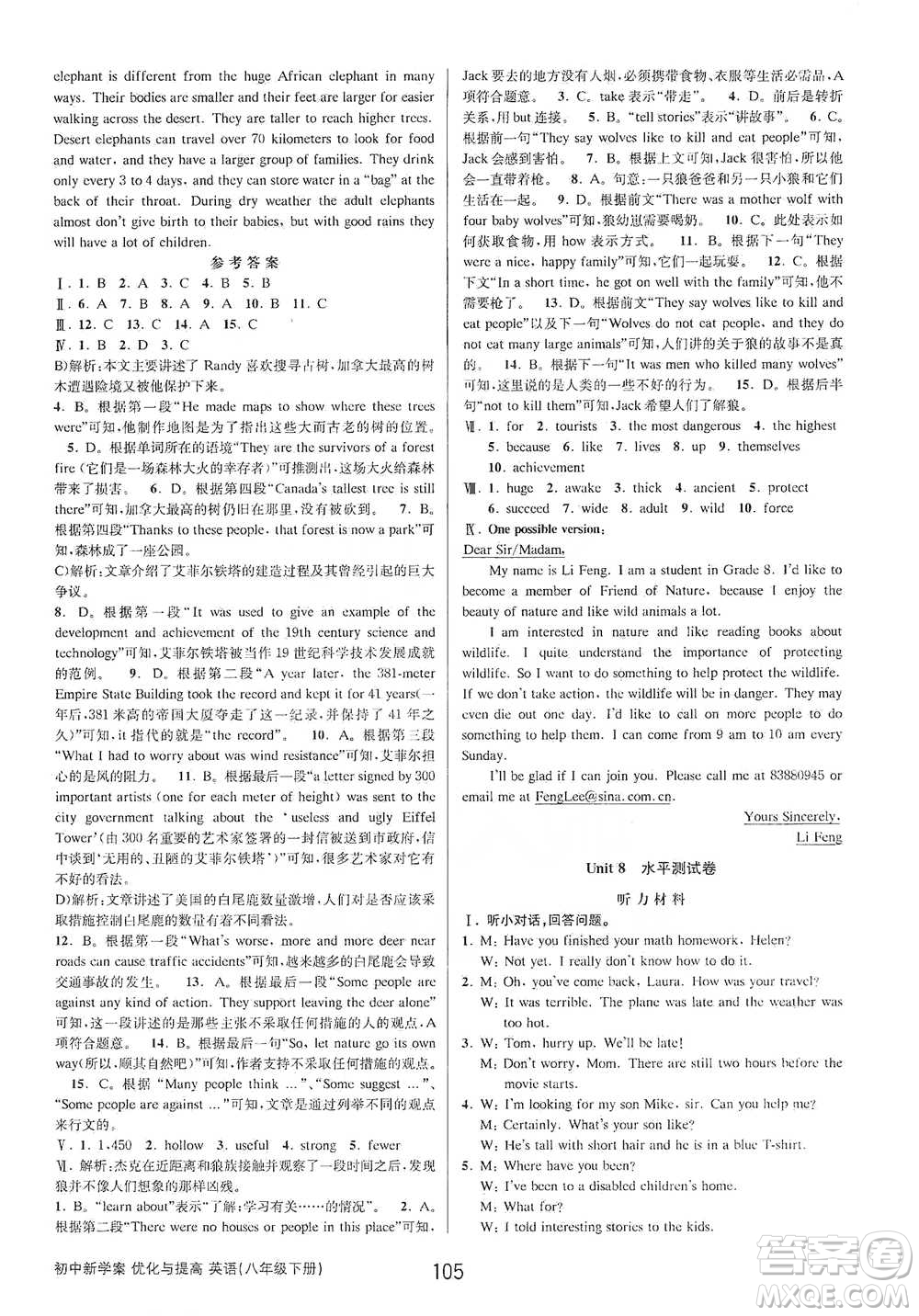 天津科學技術出版社2021初中新學案優(yōu)化與提高英語八年級下冊課后練習本參考答案