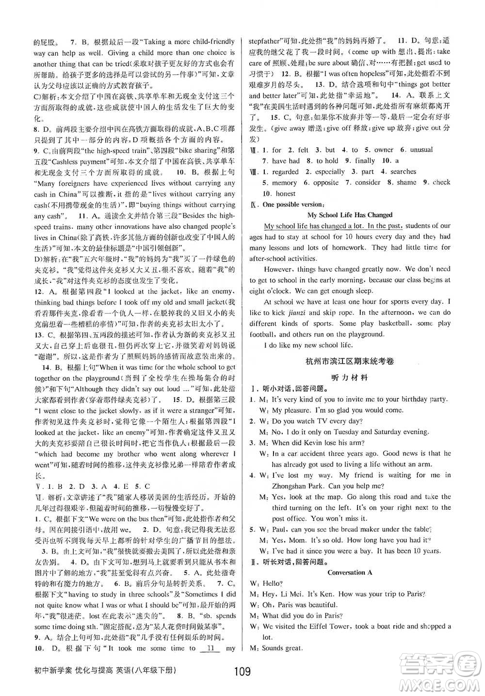 天津科學技術出版社2021初中新學案優(yōu)化與提高英語八年級下冊課后練習本參考答案