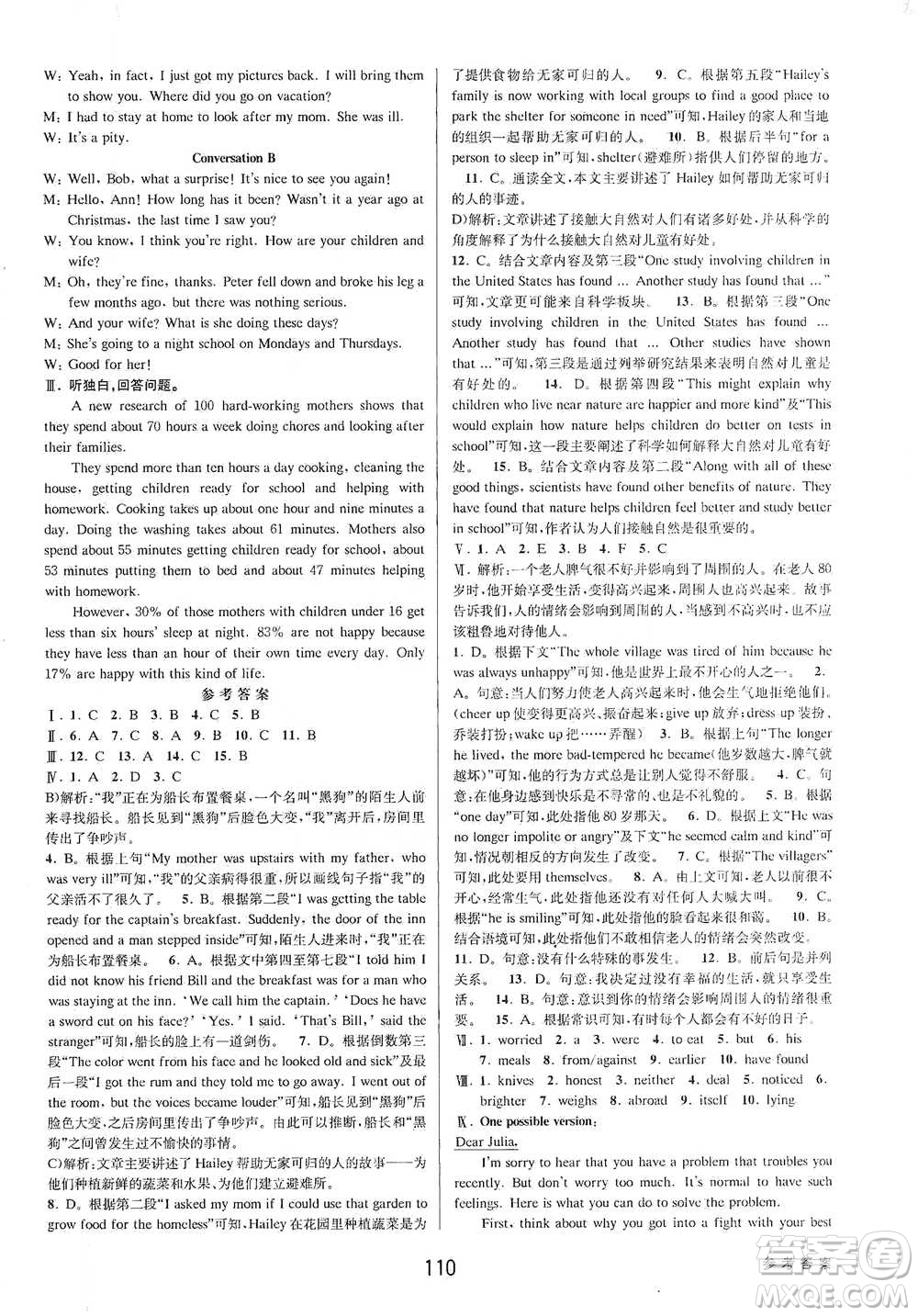 天津科學技術出版社2021初中新學案優(yōu)化與提高英語八年級下冊課后練習本參考答案