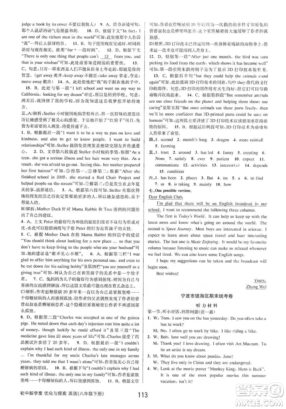 天津科學技術出版社2021初中新學案優(yōu)化與提高英語八年級下冊課后練習本參考答案