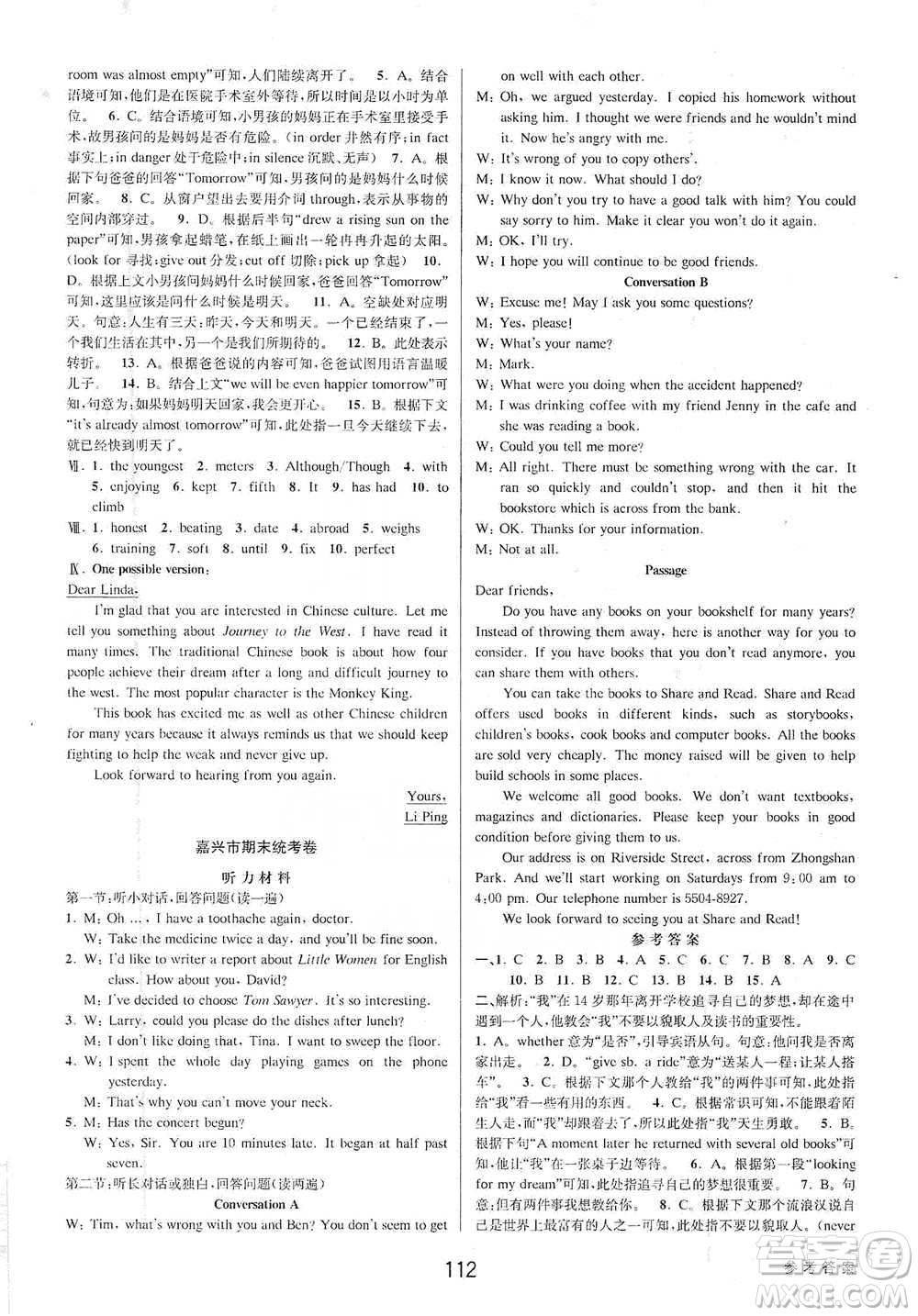 天津科學技術出版社2021初中新學案優(yōu)化與提高英語八年級下冊課后練習本參考答案