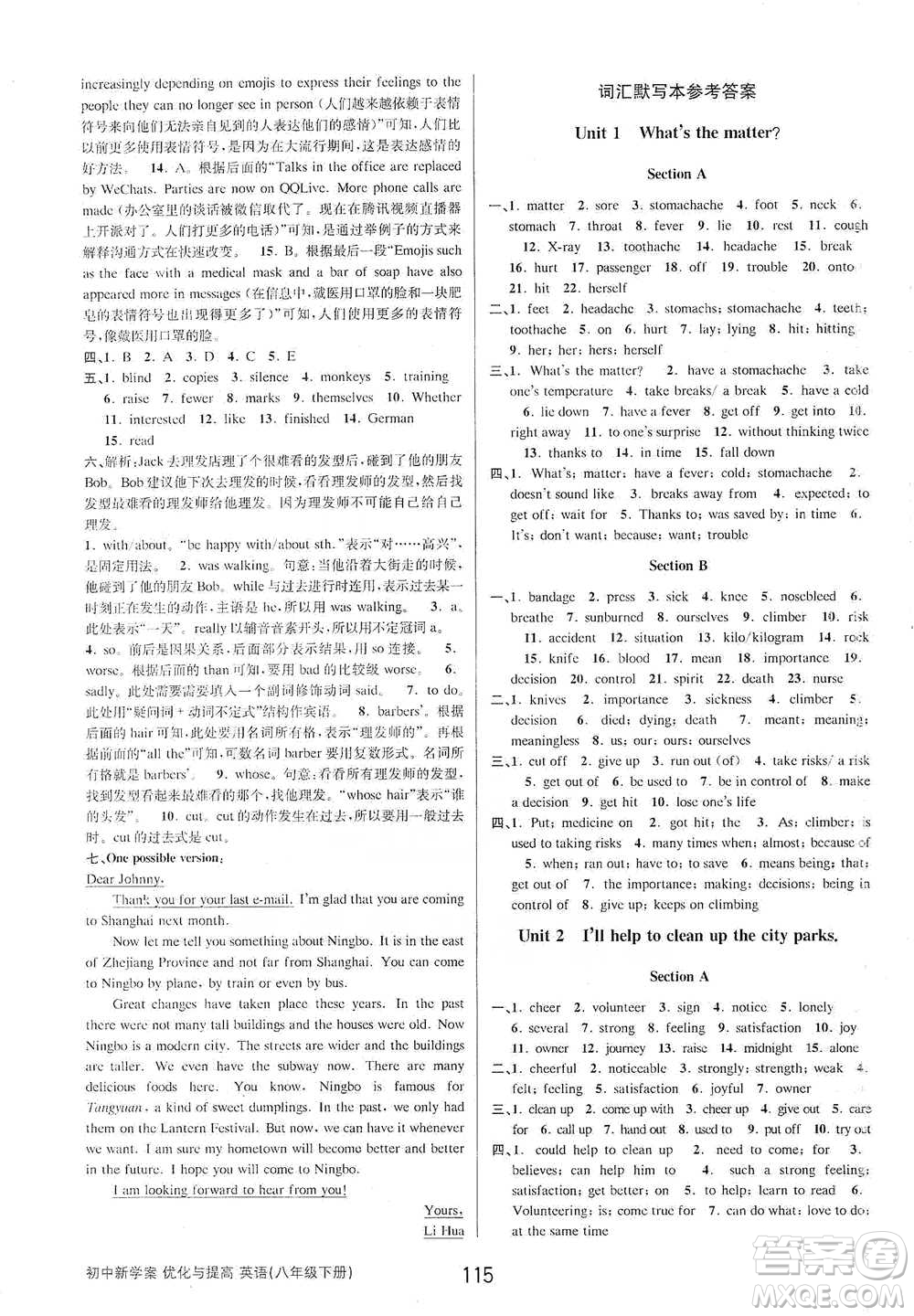 天津科學技術出版社2021初中新學案優(yōu)化與提高英語八年級下冊課后練習本參考答案