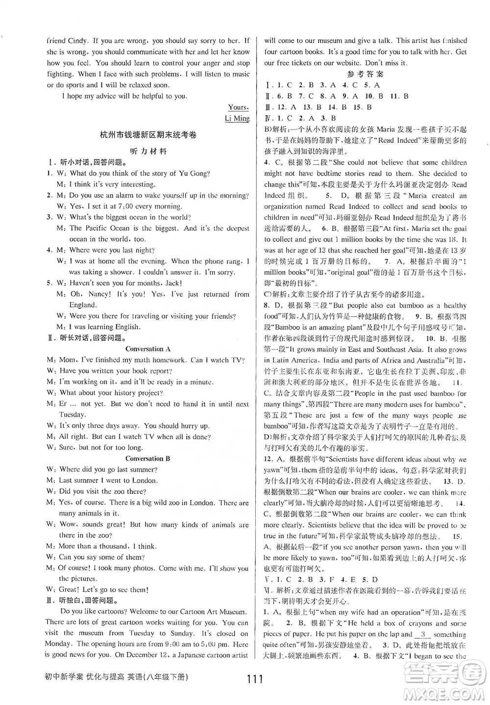 天津科學技術出版社2021初中新學案優(yōu)化與提高英語八年級下冊課后練習本參考答案