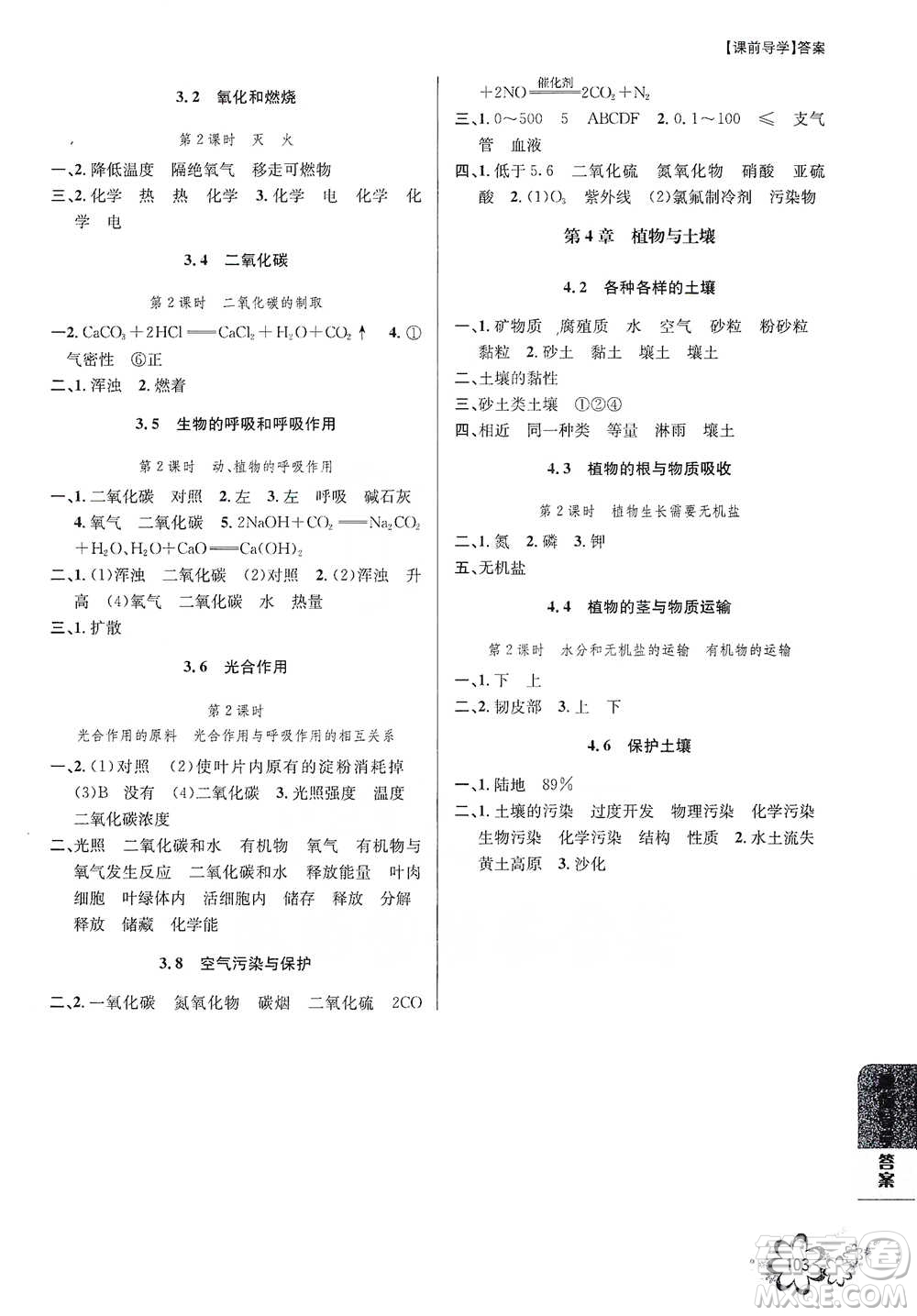 天津科學(xué)技術(shù)出版社2021初中新學(xué)案優(yōu)化與提高科學(xué)八年級(jí)下冊(cè)B版參考答案