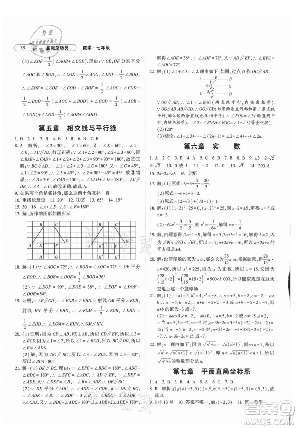 寧夏人民教育出版社2021經(jīng)綸學(xué)典暑假總動員數(shù)學(xué)七年級RJ人教版答案
