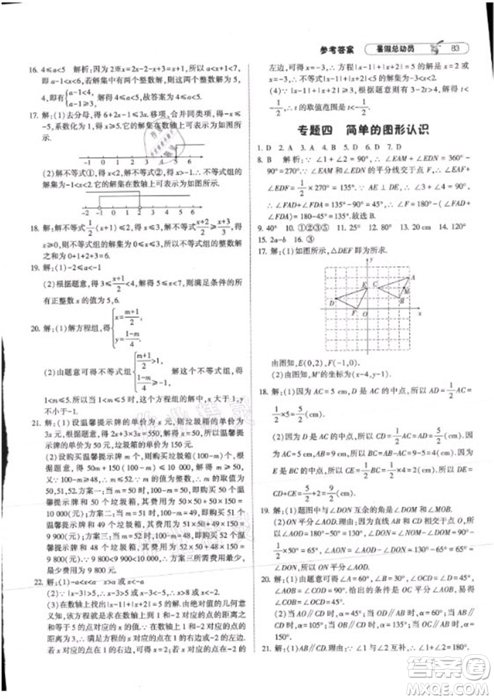寧夏人民教育出版社2021經(jīng)綸學(xué)典暑假總動員數(shù)學(xué)七年級RJ人教版答案