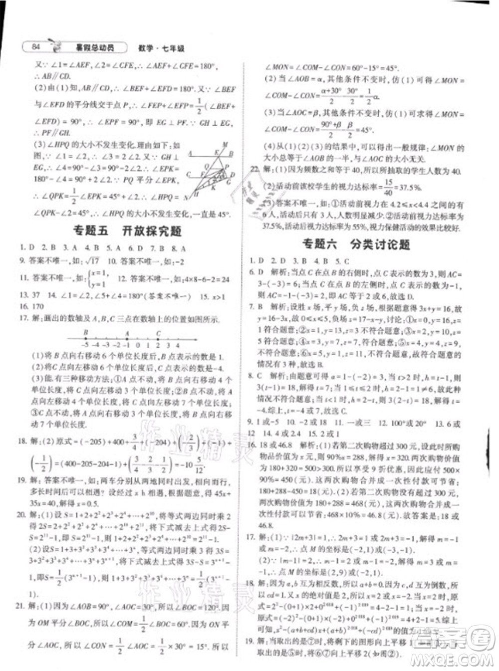 寧夏人民教育出版社2021經(jīng)綸學(xué)典暑假總動員數(shù)學(xué)七年級RJ人教版答案