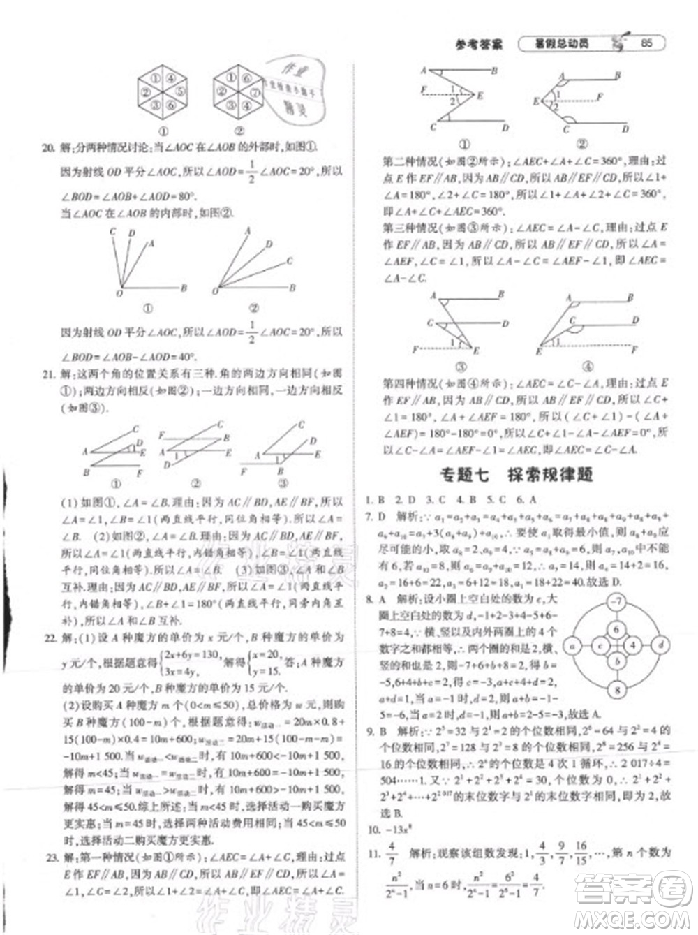 寧夏人民教育出版社2021經(jīng)綸學(xué)典暑假總動員數(shù)學(xué)七年級RJ人教版答案