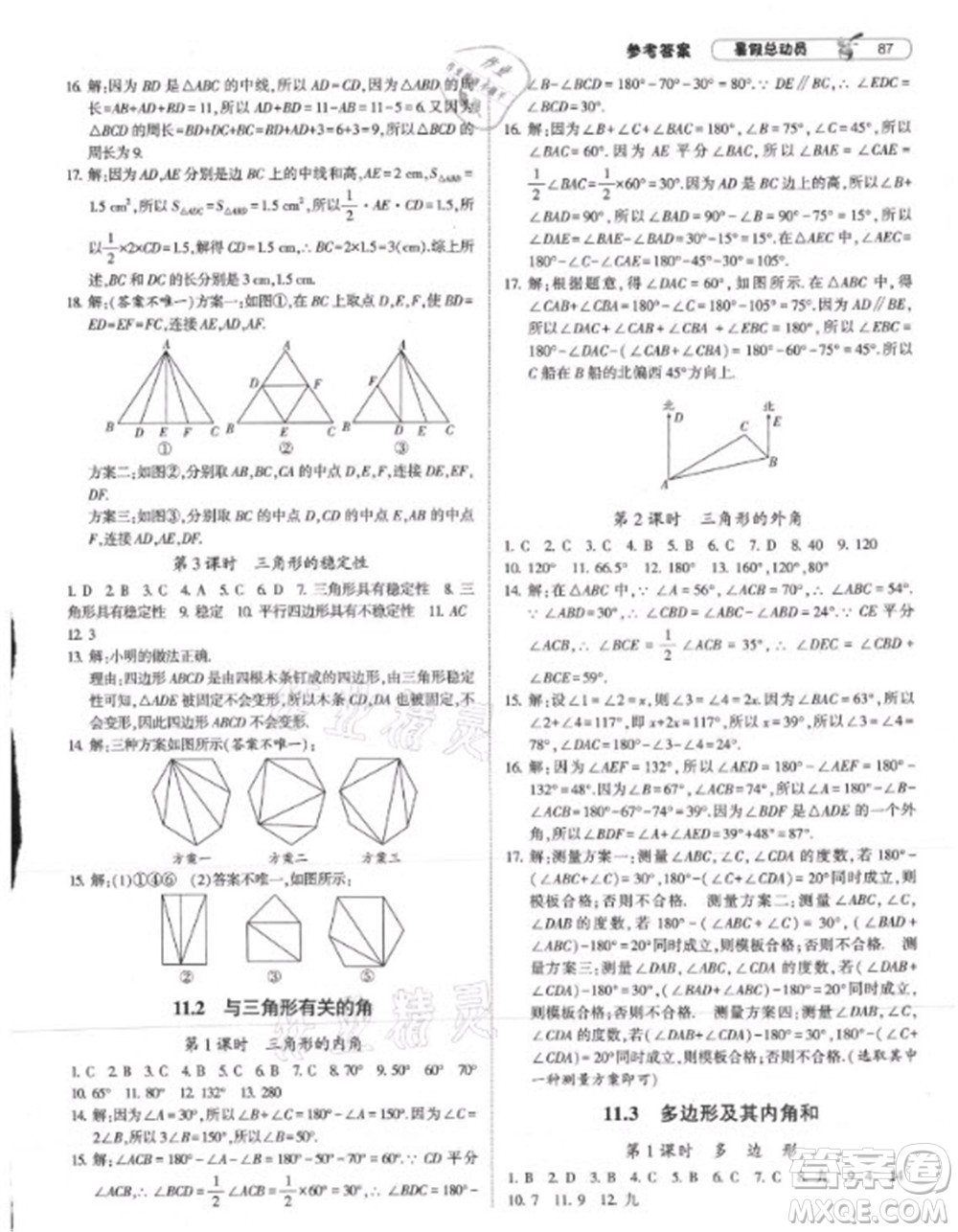 寧夏人民教育出版社2021經(jīng)綸學(xué)典暑假總動員數(shù)學(xué)七年級RJ人教版答案