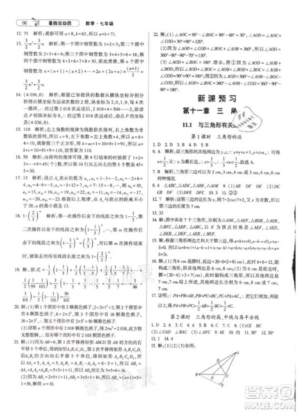 寧夏人民教育出版社2021經(jīng)綸學(xué)典暑假總動員數(shù)學(xué)七年級RJ人教版答案