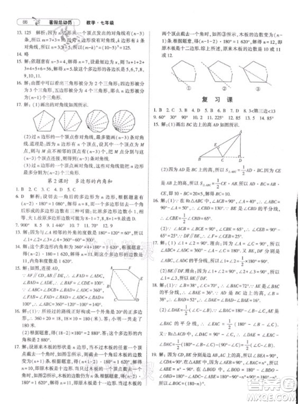 寧夏人民教育出版社2021經(jīng)綸學(xué)典暑假總動員數(shù)學(xué)七年級RJ人教版答案