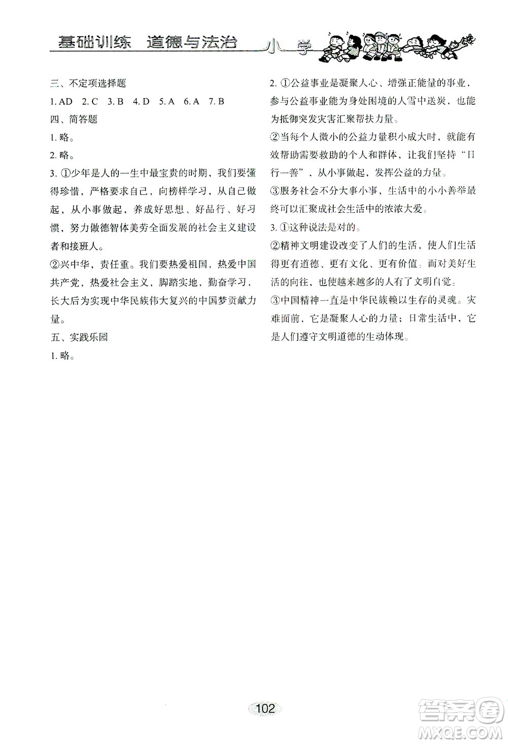 山東教育出版社2021小學基礎訓練五年級道德與法治下冊答案