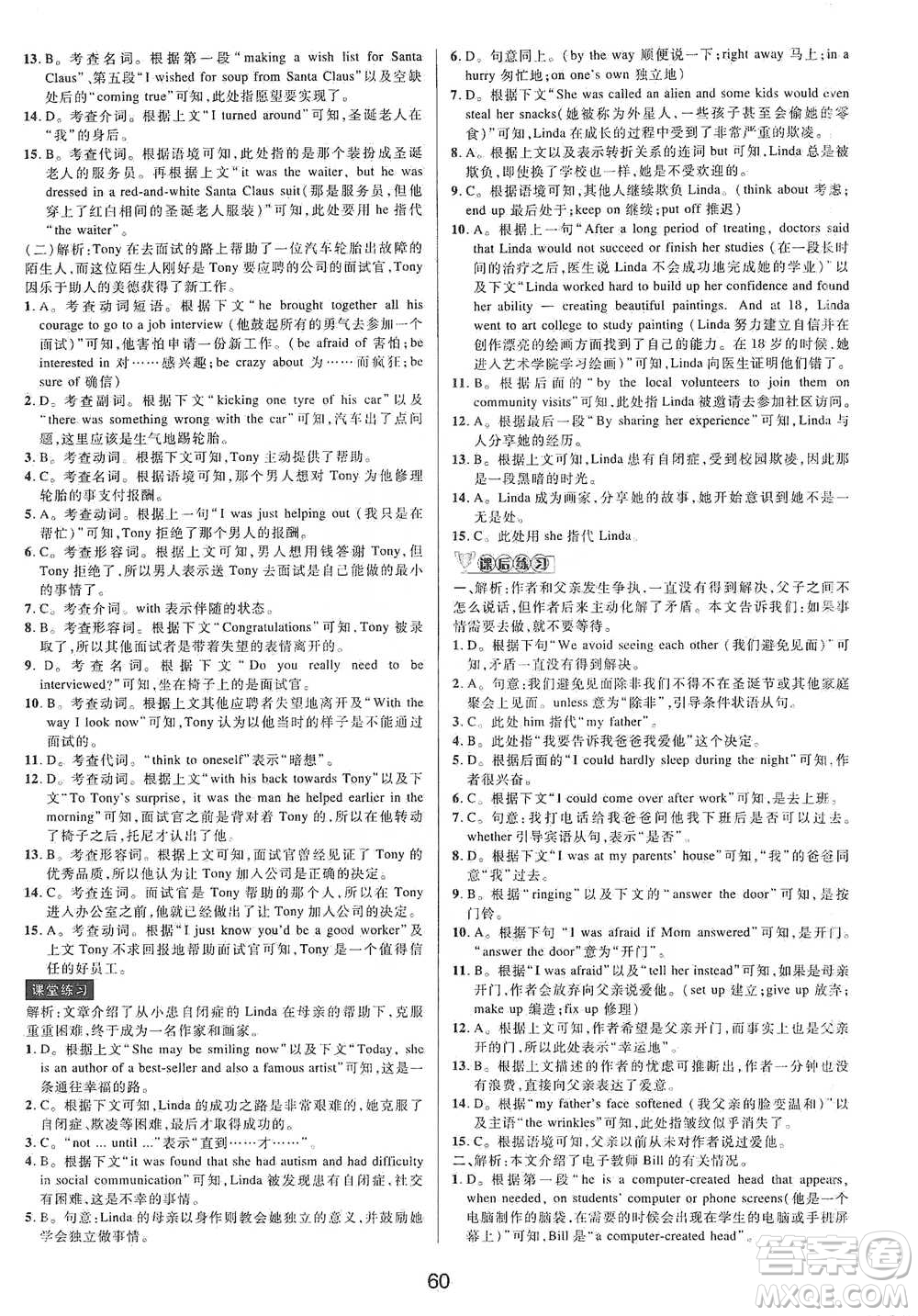 天津科學(xué)技術(shù)出版社2021初中新學(xué)案優(yōu)化與提高英語中考總復(fù)習(xí)參考答案