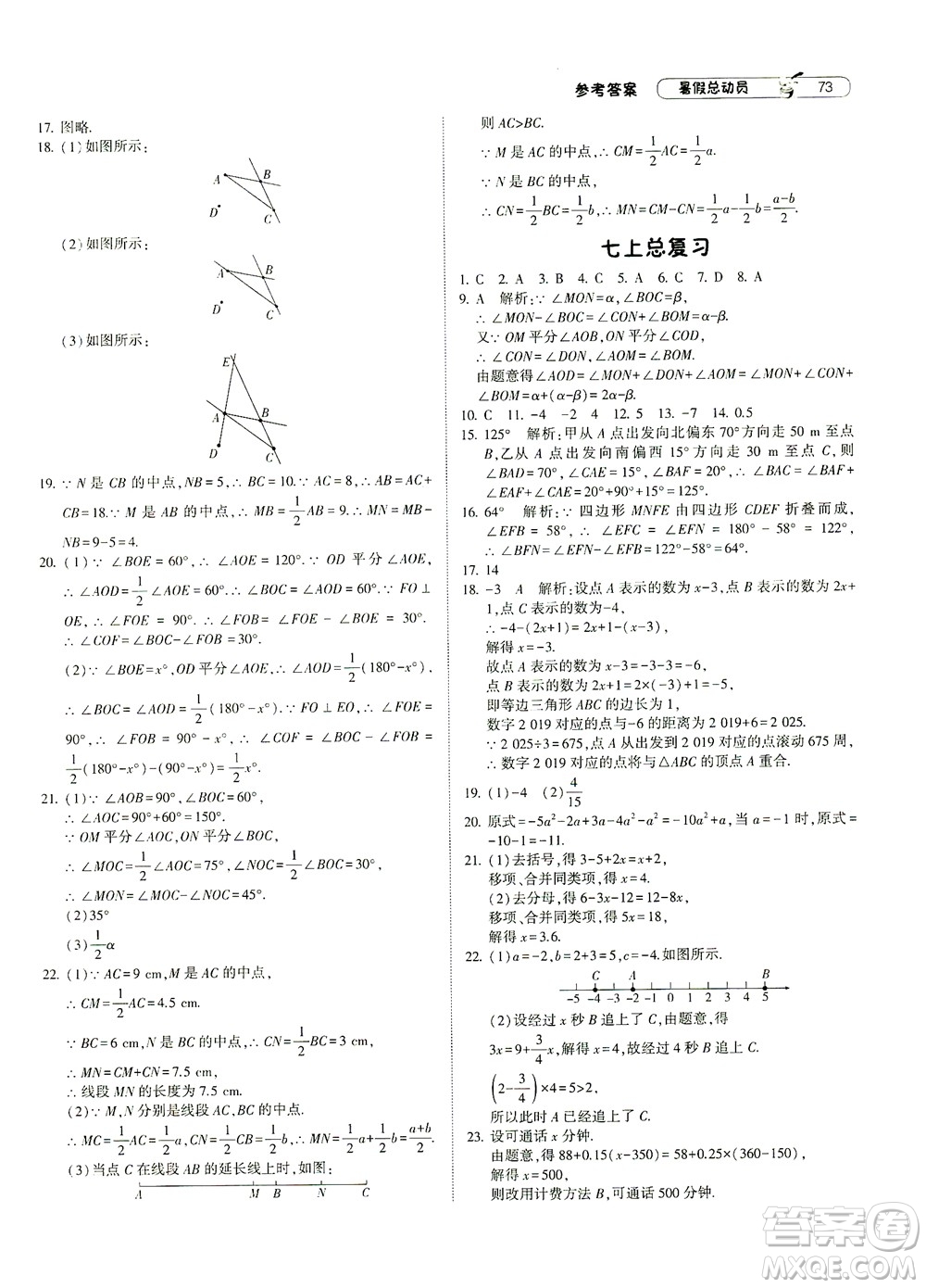 寧夏人民教育出版社2021經(jīng)綸學(xué)典暑假總動(dòng)員數(shù)學(xué)七年級(jí)ZJ浙教版答案