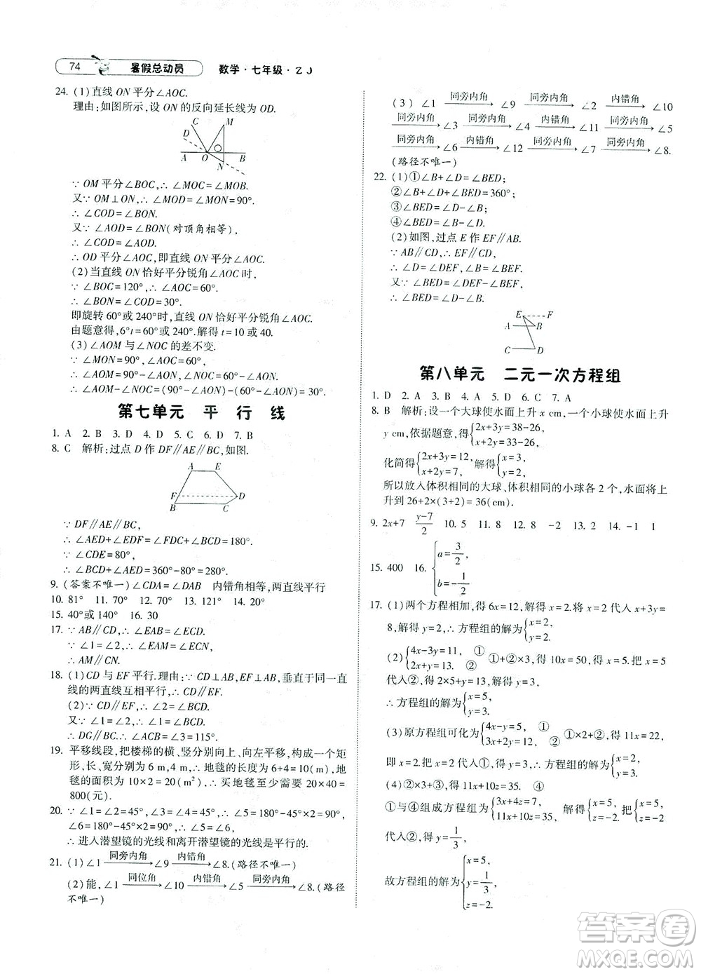 寧夏人民教育出版社2021經(jīng)綸學(xué)典暑假總動(dòng)員數(shù)學(xué)七年級(jí)ZJ浙教版答案