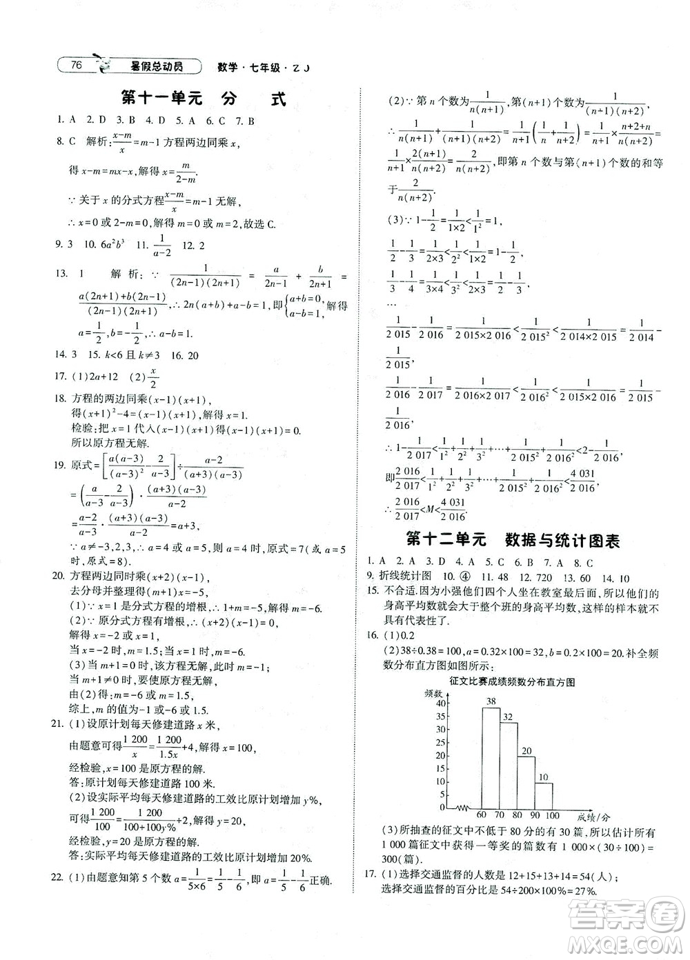 寧夏人民教育出版社2021經(jīng)綸學(xué)典暑假總動(dòng)員數(shù)學(xué)七年級(jí)ZJ浙教版答案