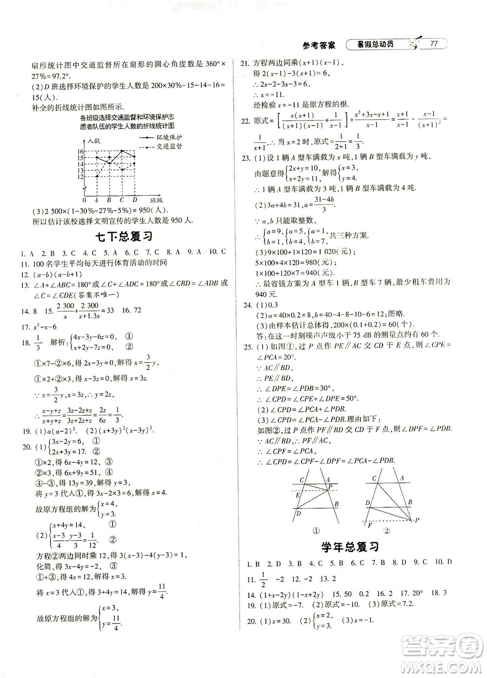 寧夏人民教育出版社2021經(jīng)綸學(xué)典暑假總動(dòng)員數(shù)學(xué)七年級(jí)ZJ浙教版答案