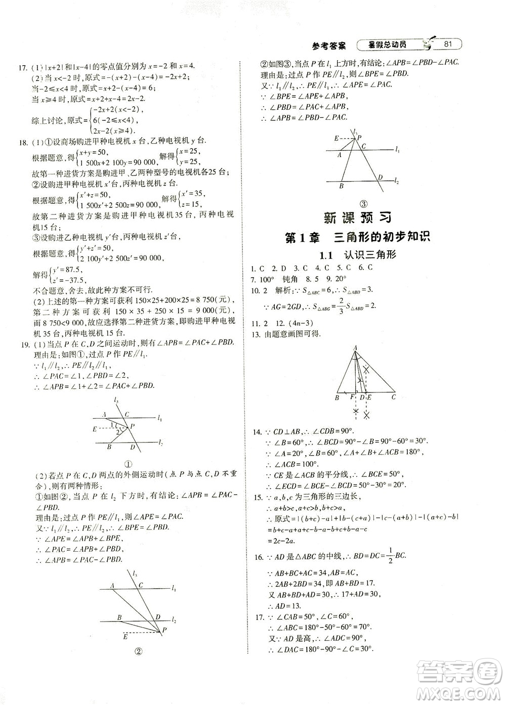 寧夏人民教育出版社2021經(jīng)綸學(xué)典暑假總動(dòng)員數(shù)學(xué)七年級(jí)ZJ浙教版答案