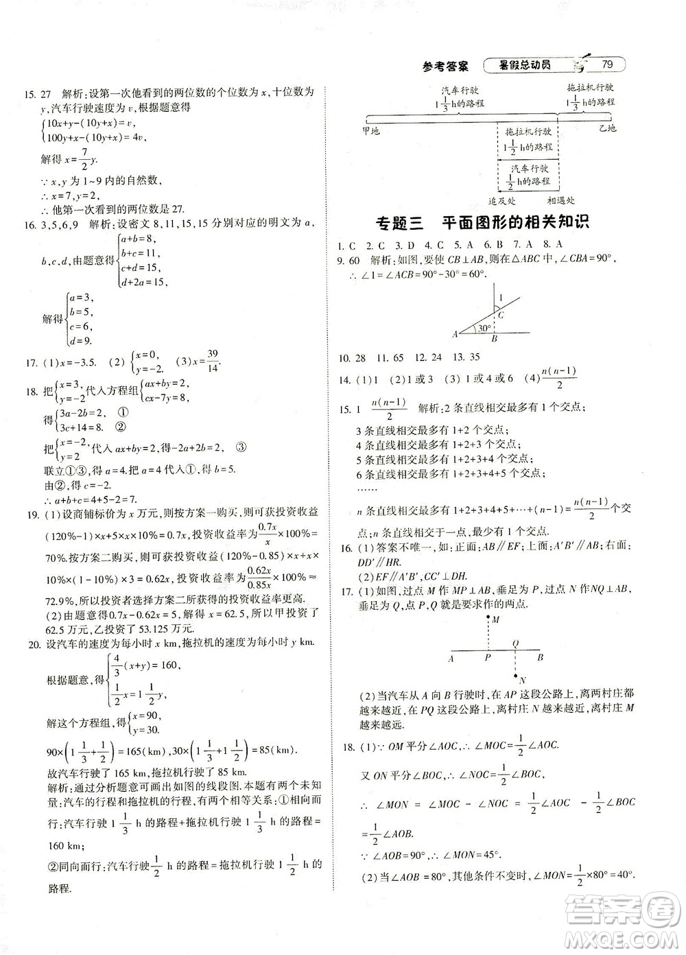 寧夏人民教育出版社2021經(jīng)綸學(xué)典暑假總動(dòng)員數(shù)學(xué)七年級(jí)ZJ浙教版答案