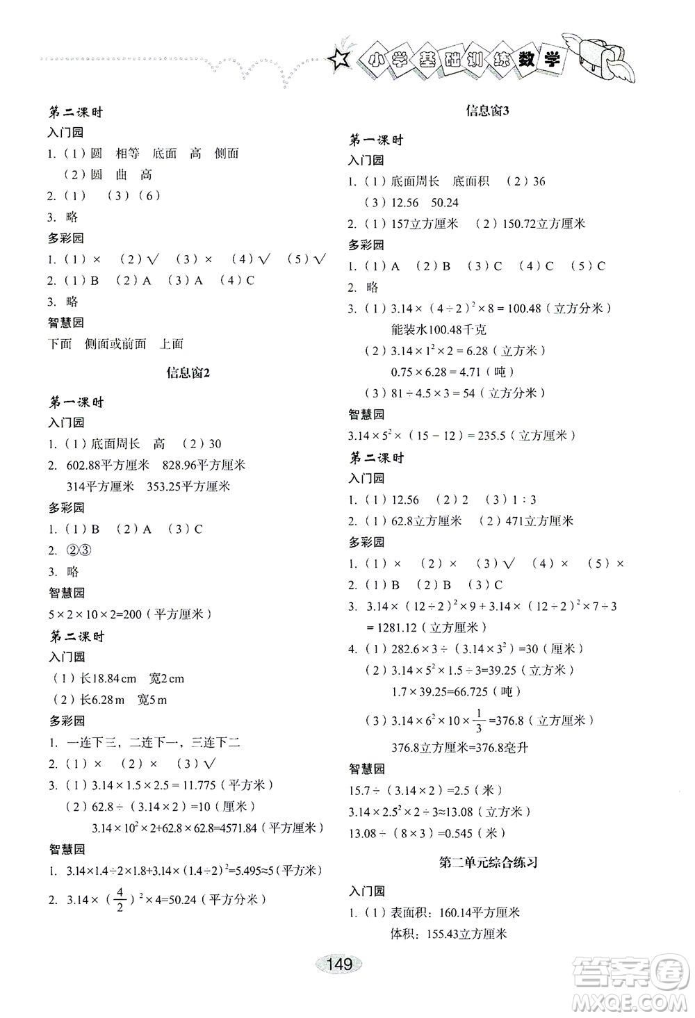 山東教育出版社2021小學(xué)基礎(chǔ)訓(xùn)練六年級(jí)數(shù)學(xué)下冊(cè)答案