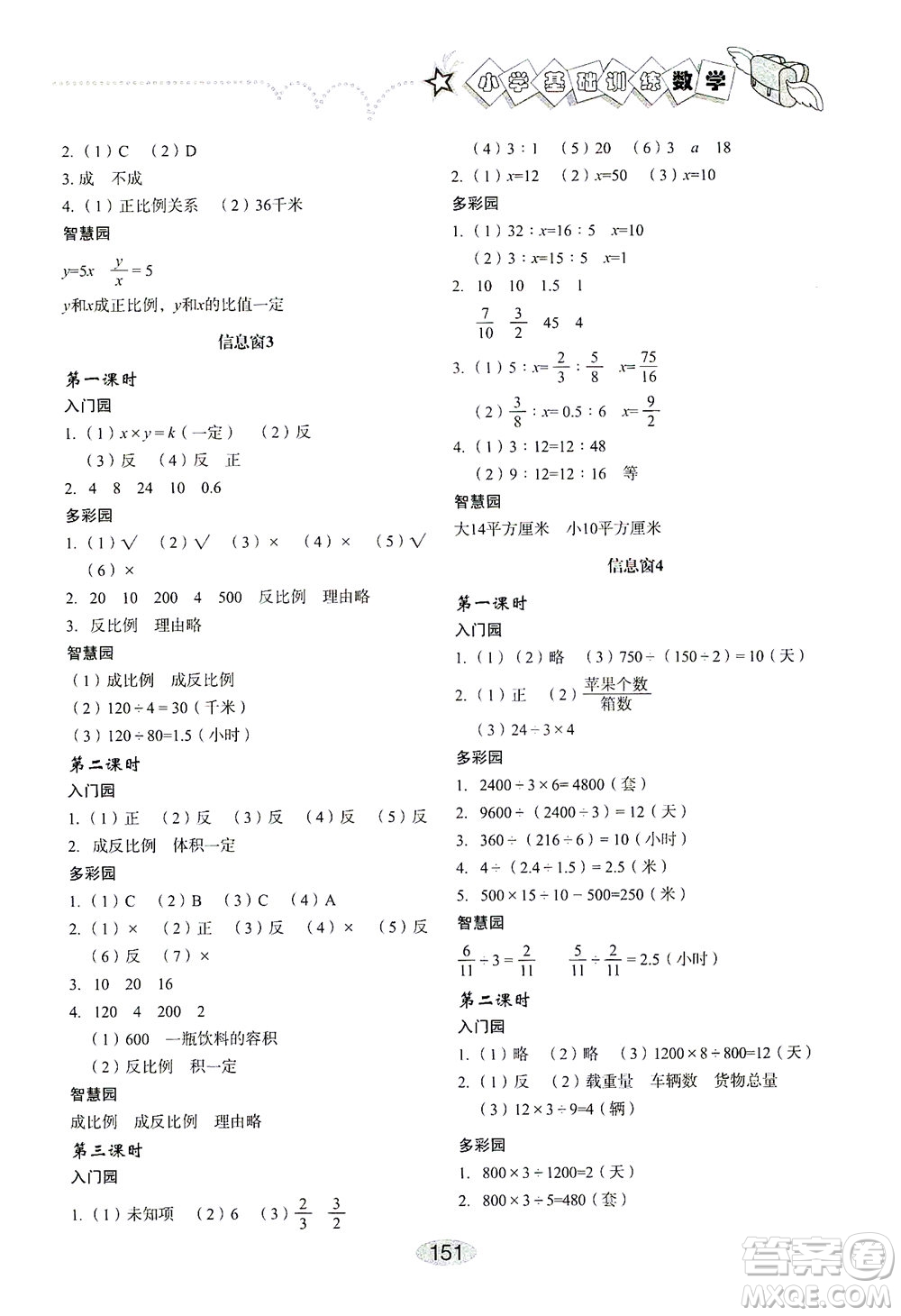 山東教育出版社2021小學(xué)基礎(chǔ)訓(xùn)練六年級(jí)數(shù)學(xué)下冊(cè)答案