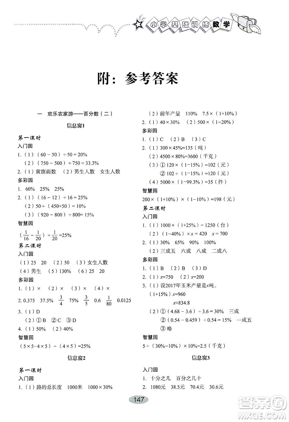 山東教育出版社2021小學(xué)基礎(chǔ)訓(xùn)練六年級(jí)數(shù)學(xué)下冊(cè)答案