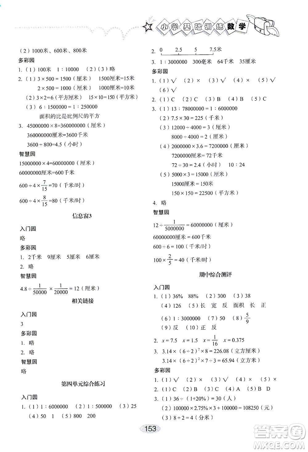 山東教育出版社2021小學(xué)基礎(chǔ)訓(xùn)練六年級(jí)數(shù)學(xué)下冊(cè)答案