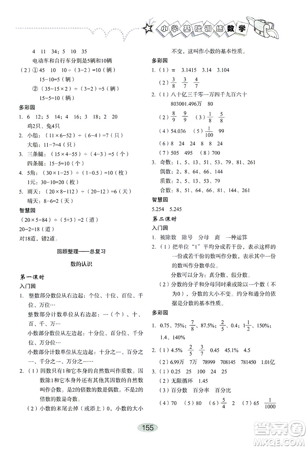 山東教育出版社2021小學(xué)基礎(chǔ)訓(xùn)練六年級(jí)數(shù)學(xué)下冊(cè)答案
