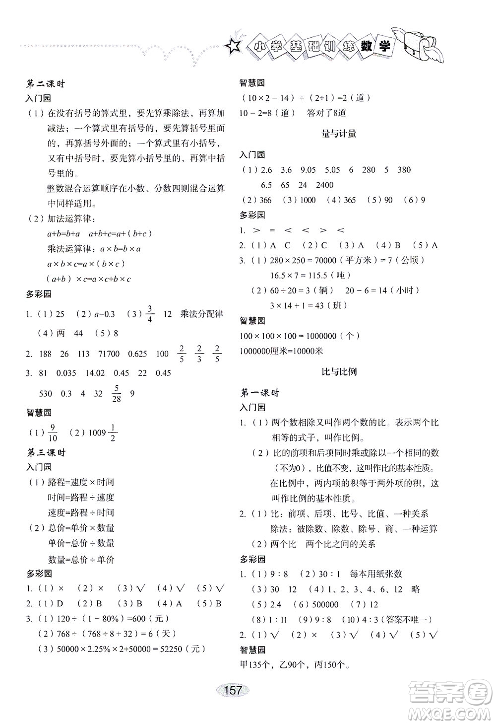 山東教育出版社2021小學(xué)基礎(chǔ)訓(xùn)練六年級(jí)數(shù)學(xué)下冊(cè)答案