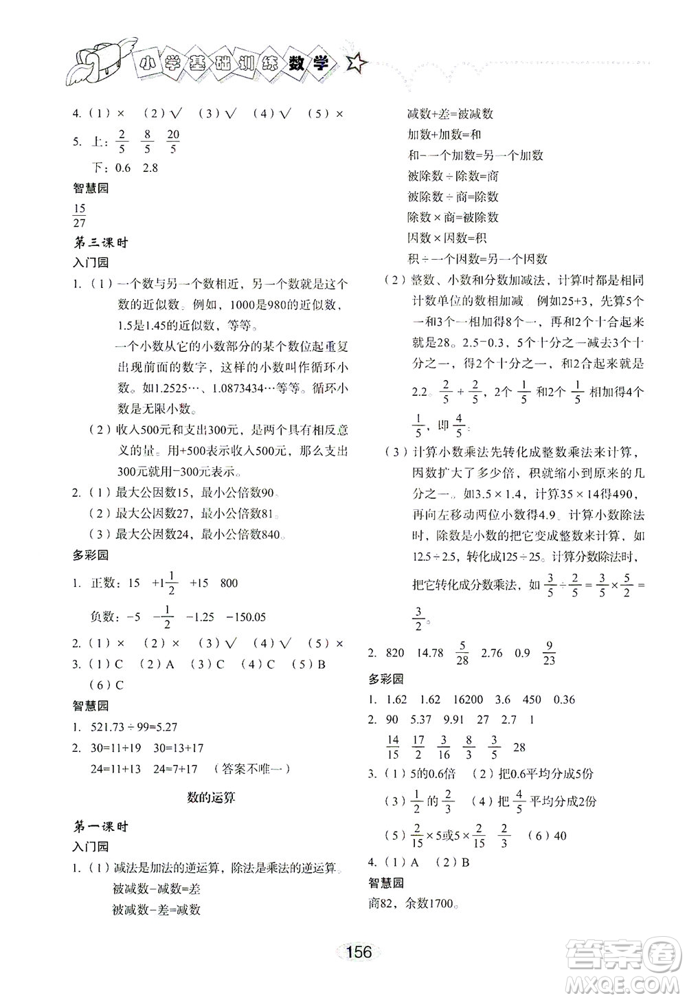 山東教育出版社2021小學(xué)基礎(chǔ)訓(xùn)練六年級(jí)數(shù)學(xué)下冊(cè)答案