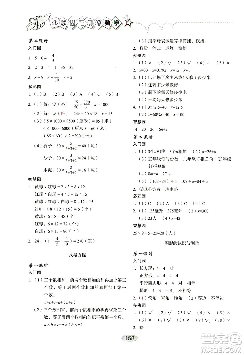 山東教育出版社2021小學(xué)基礎(chǔ)訓(xùn)練六年級(jí)數(shù)學(xué)下冊(cè)答案