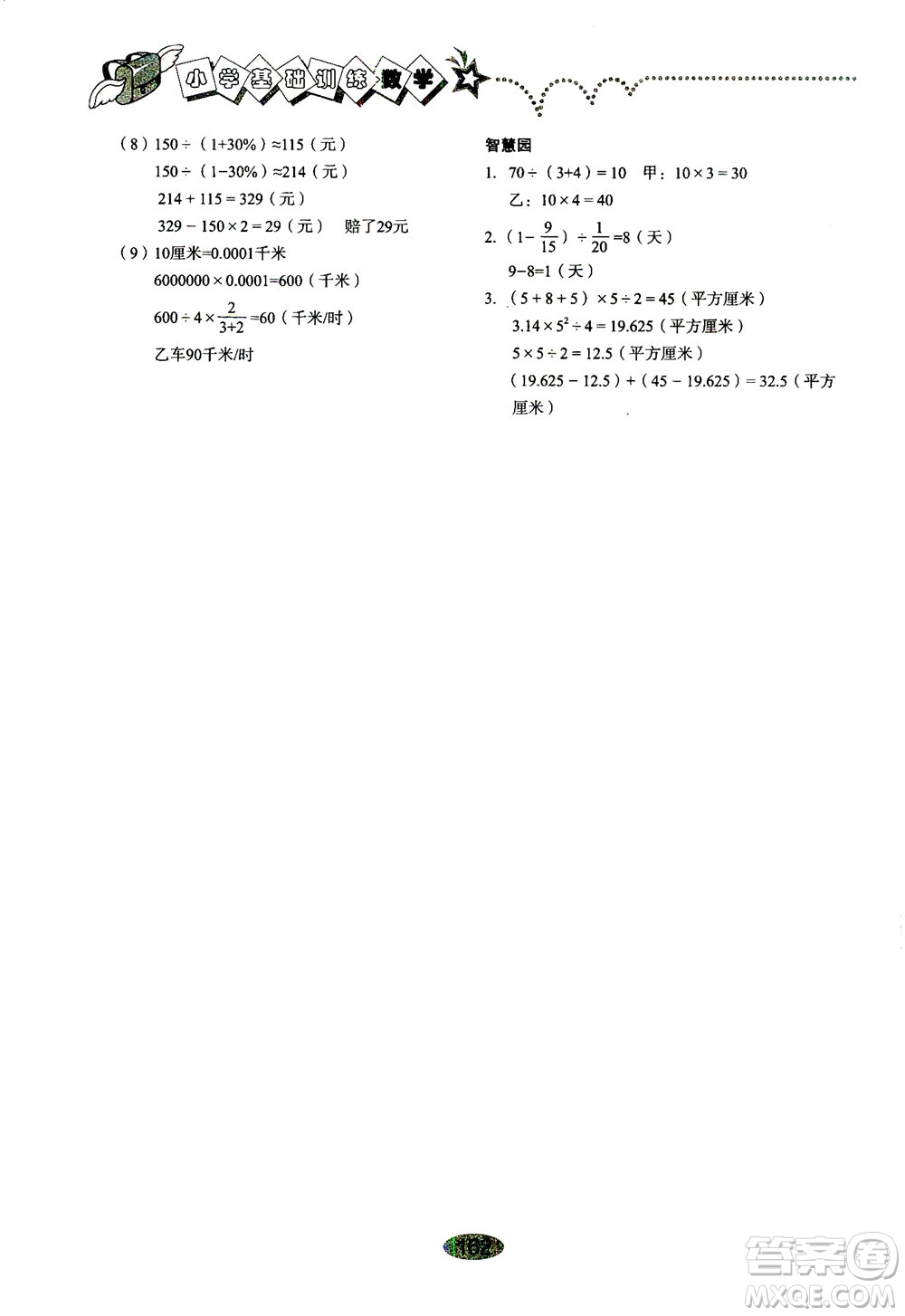 山東教育出版社2021小學(xué)基礎(chǔ)訓(xùn)練六年級(jí)數(shù)學(xué)下冊(cè)答案