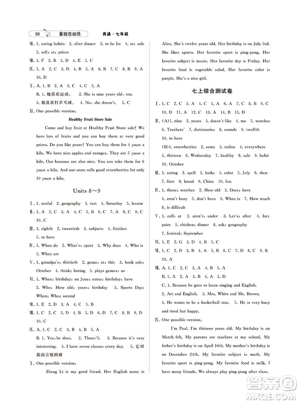 寧夏人民教育出版社2021經(jīng)綸學(xué)典暑假總動(dòng)員英語(yǔ)七年級(jí)RJ人教版答案